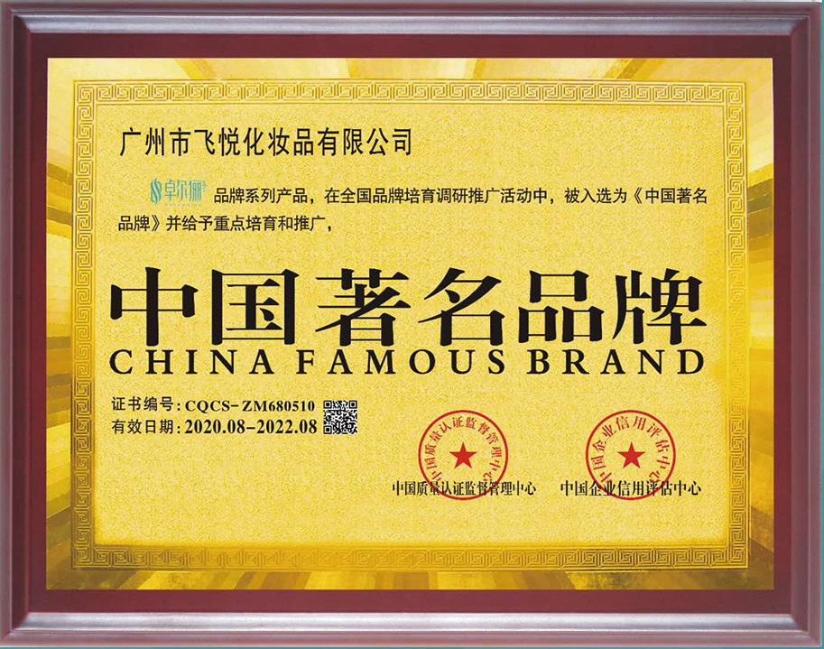 企業榮譽